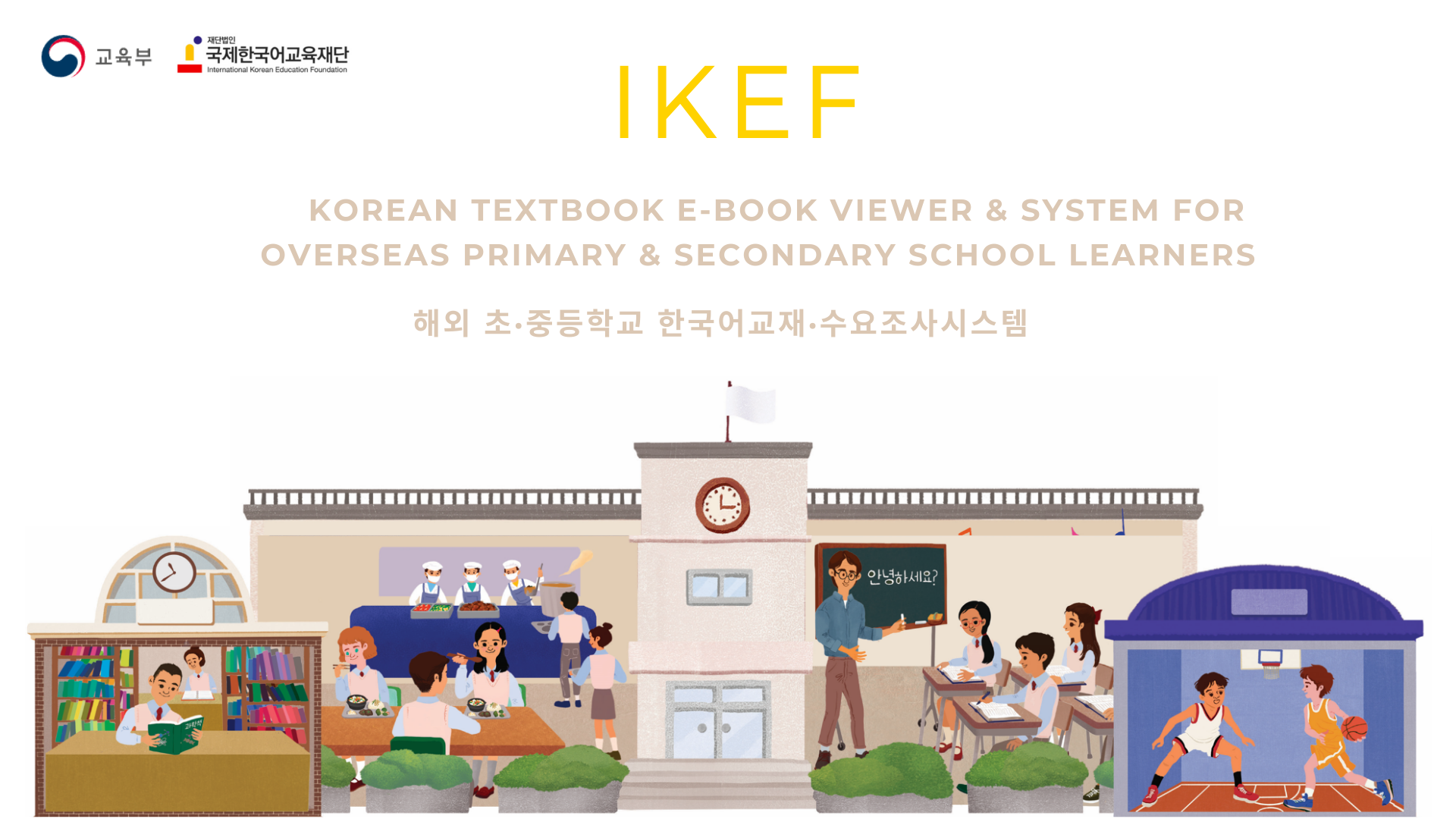 FREE Korean Textbook E-book Viewer & System for Overseas Secondary School Learners