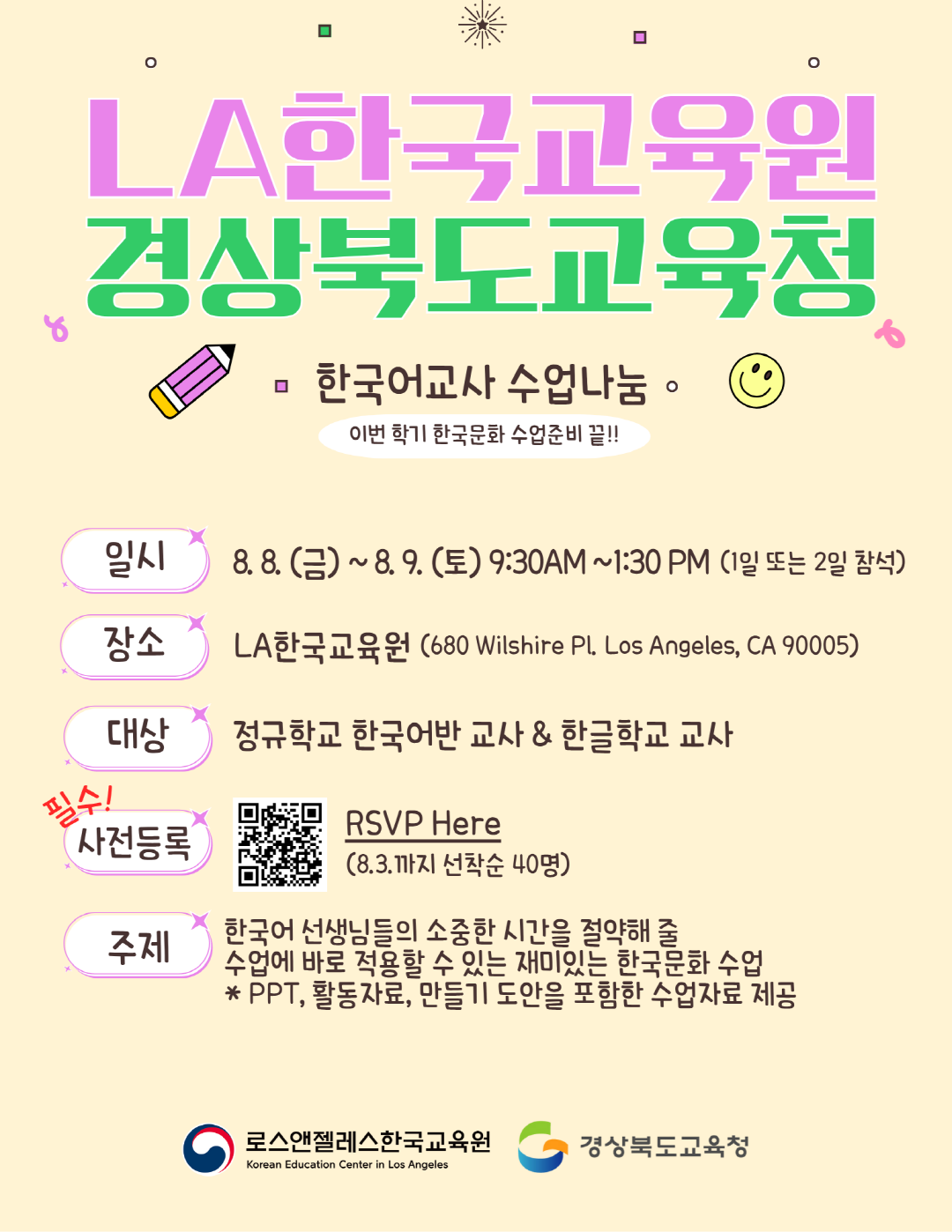 Practical Korean Culture Class-Korean Education Center in LA Holds Lesson Sharing Workshop with Gyeongsangbuk-do Office of Education