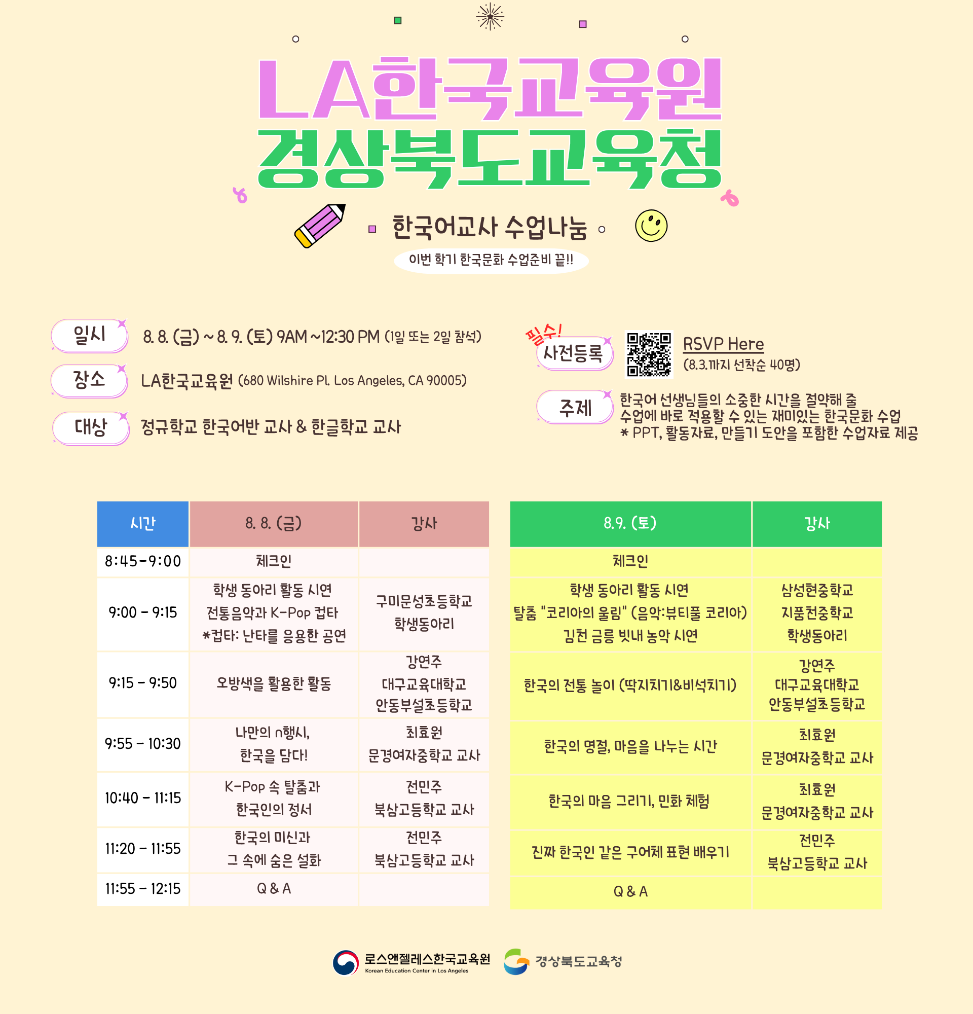 [경상북도교육청] 미국 한국어교사 대상 한국문화 수업 나눔 자료