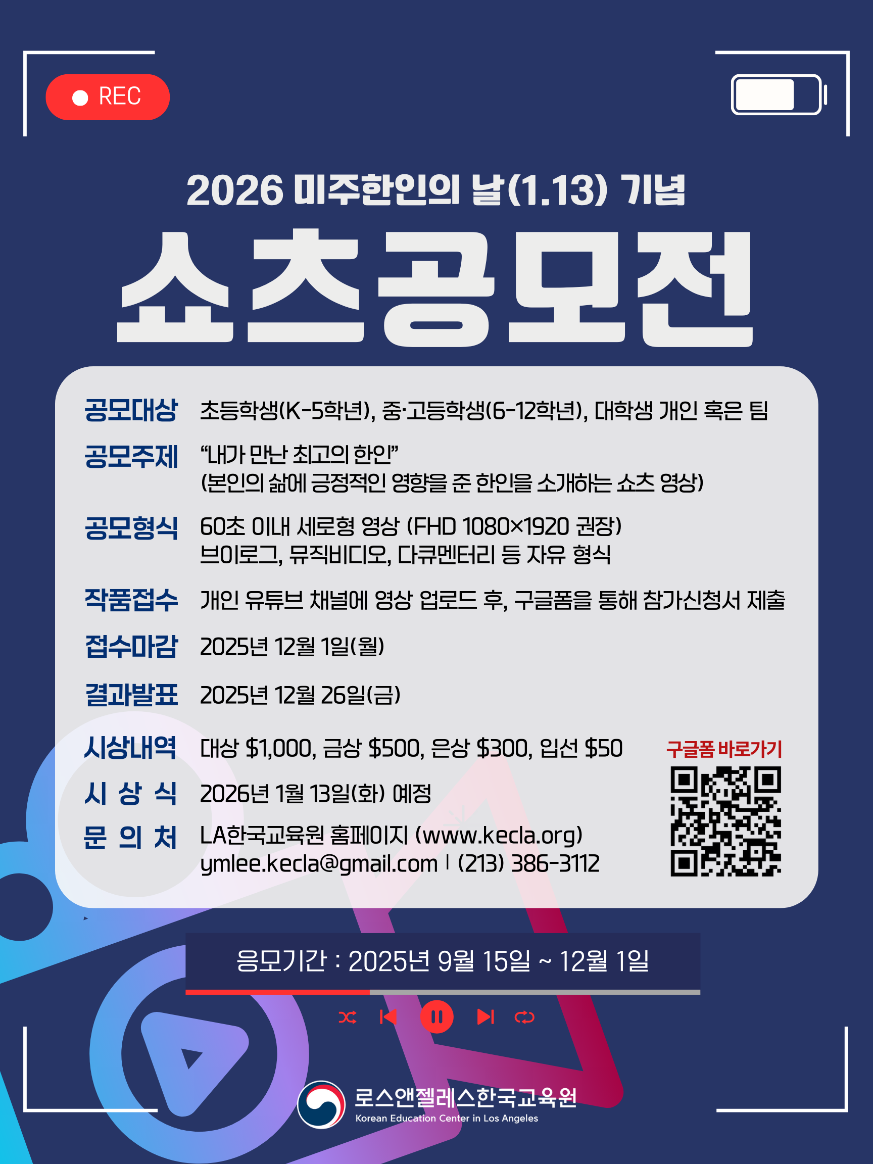 2026 Korean American Day Shorts Contest