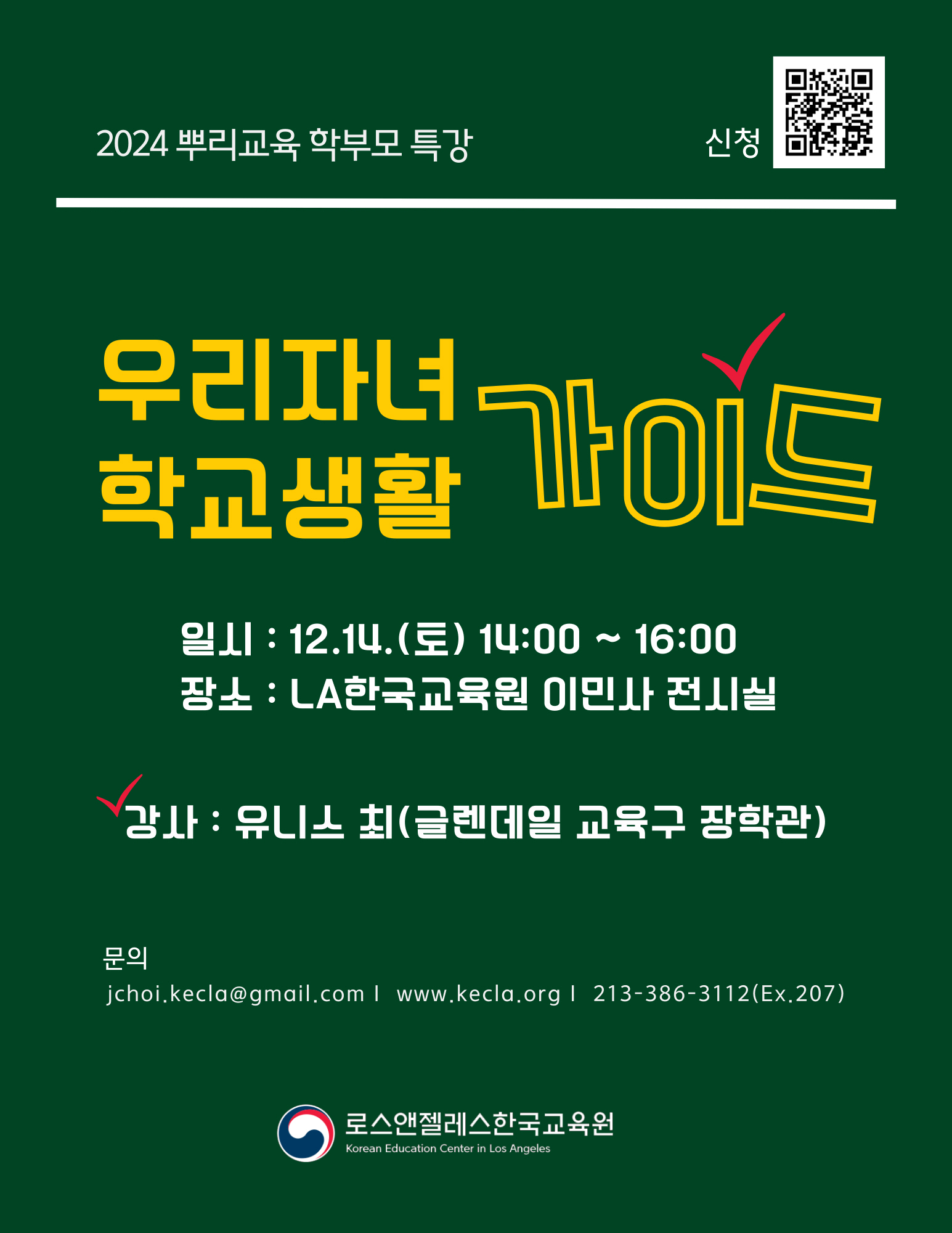 Registration for 2024 Root Education Parent Special Lecture(Guide to your child school life)