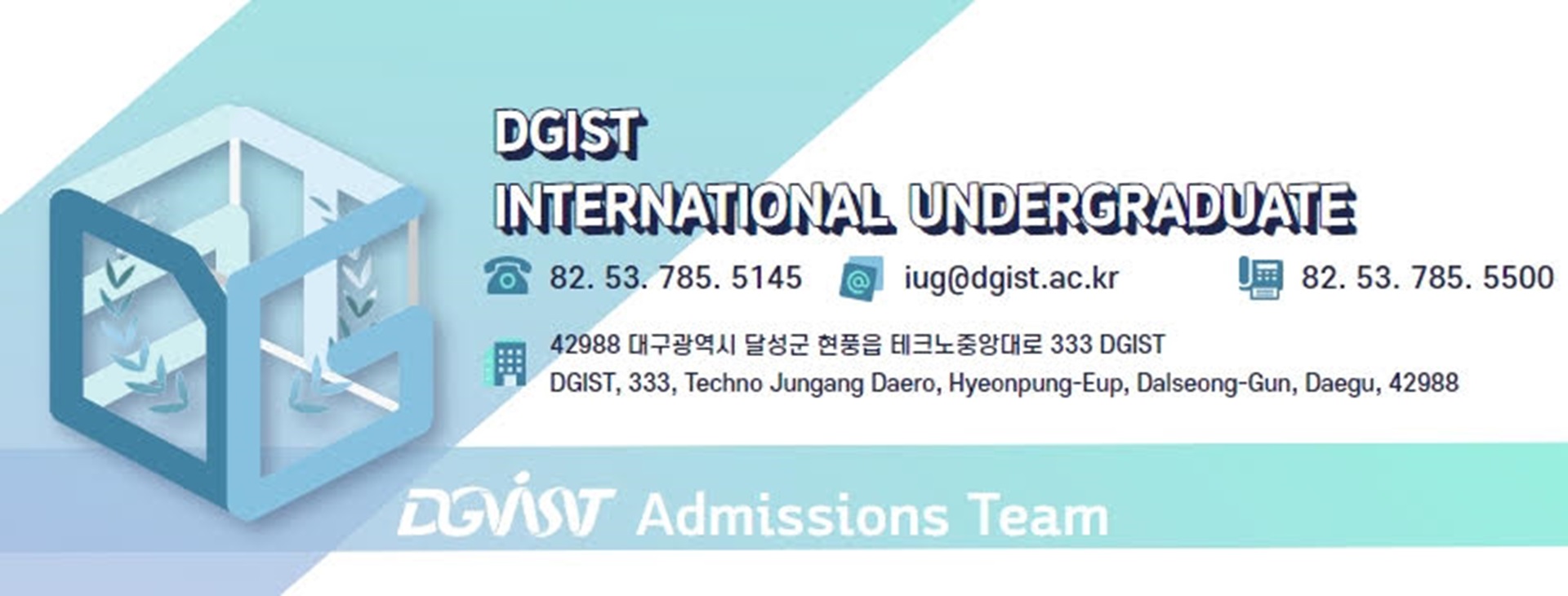 [대학정보] 2025학년도 DGIST(대구경북과학기술원) 학부과정 외국인학생 입학전형 안내