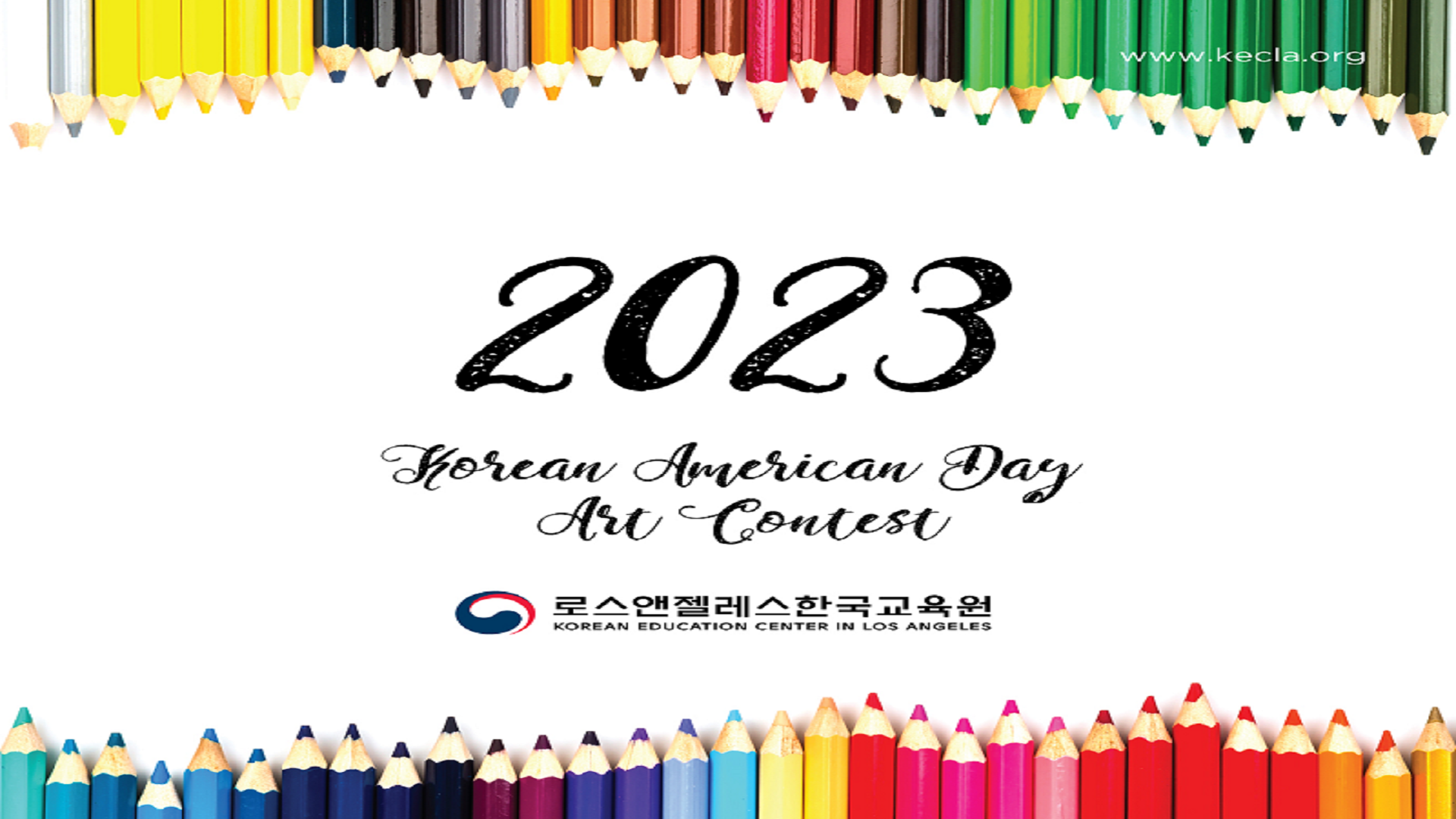 2023 미주한인의 날 기념 미술대회 수상자 발표 및 일정 안내
