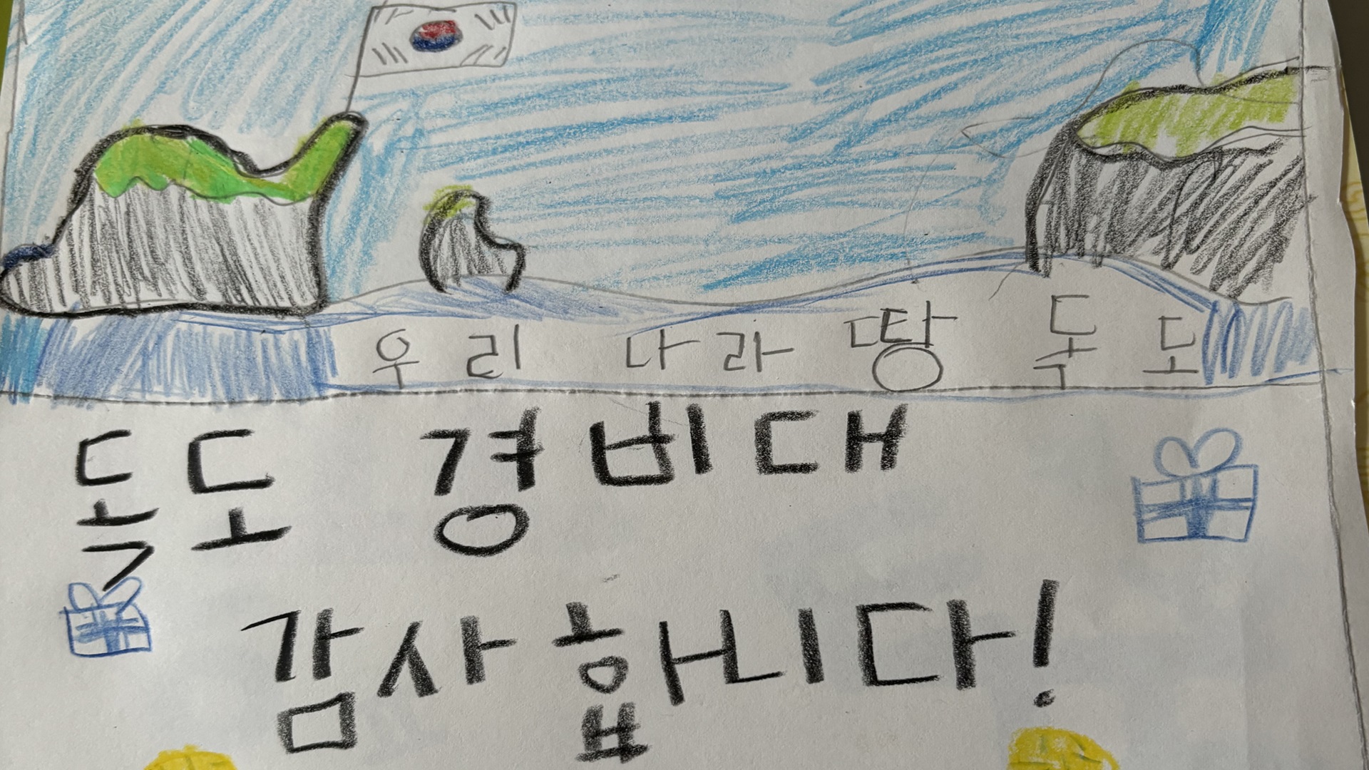 The Korean Education Center in LA supports the Dokdo Security Guards.