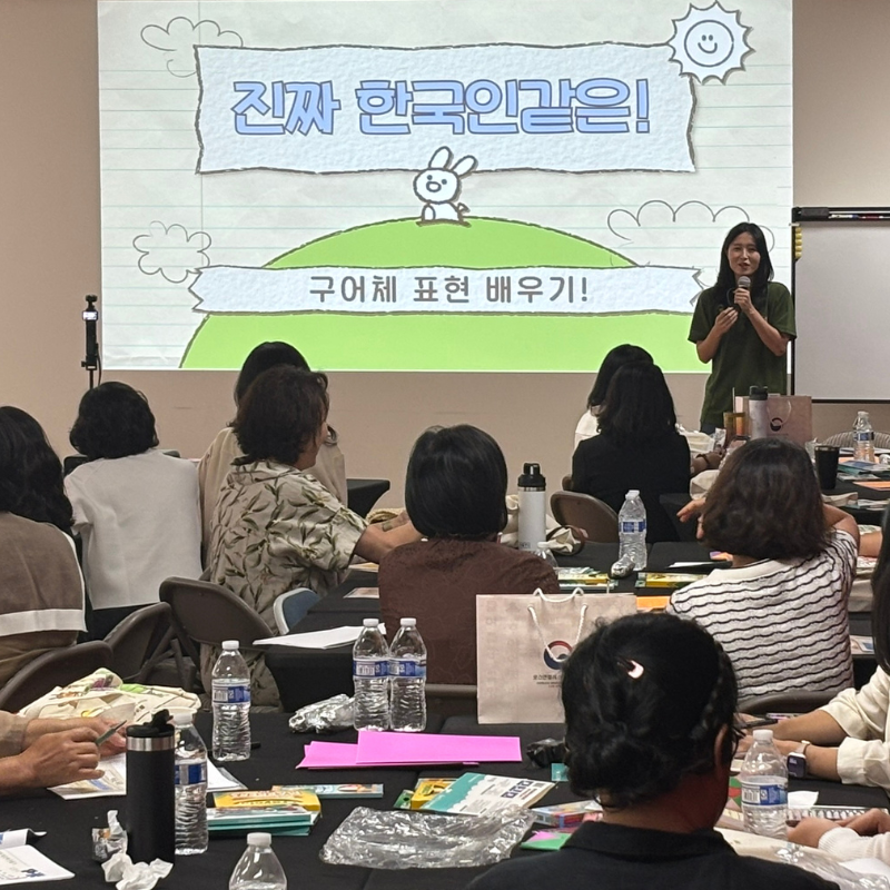 Korean Language Teacher Day 2 Lesson Sharing