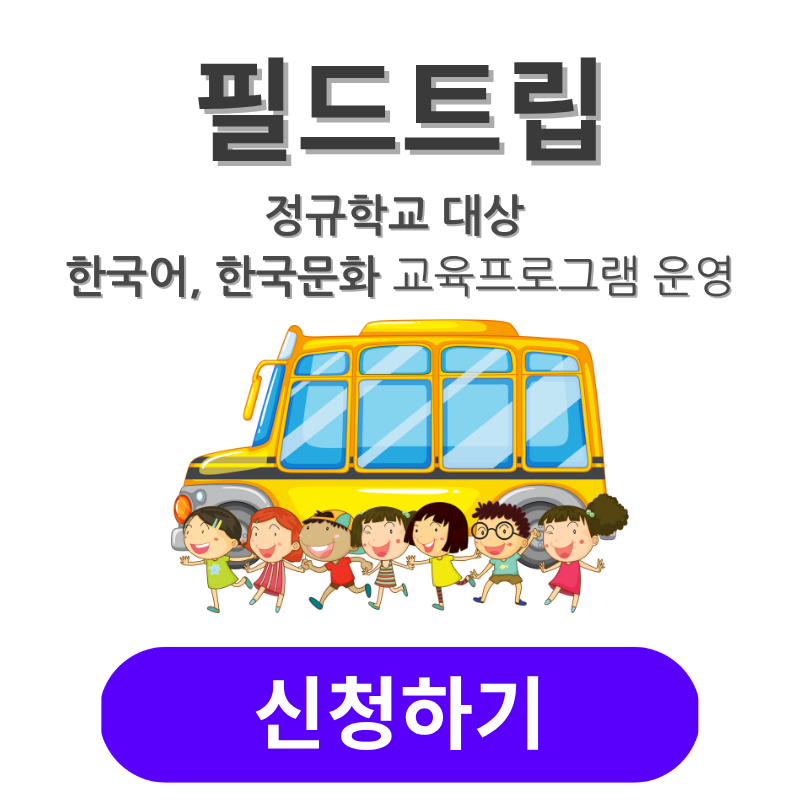 필드트립