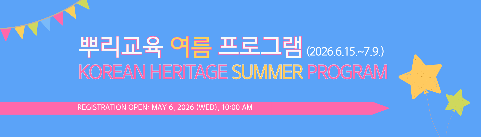 2026 뿌리교육 여름 프로그램